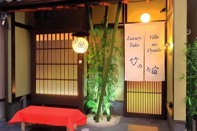 Kyoto Take No Oyado - Vacation Stay 11057V 0*,  Japão